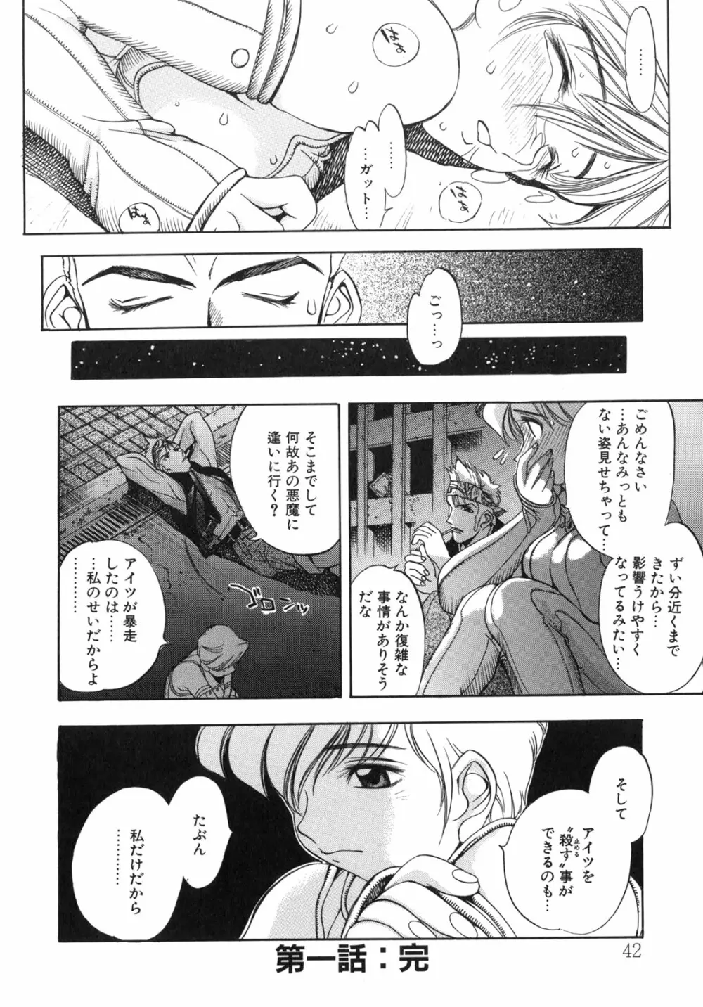 JUNK STORY ~鉄屑物語~ Page.40