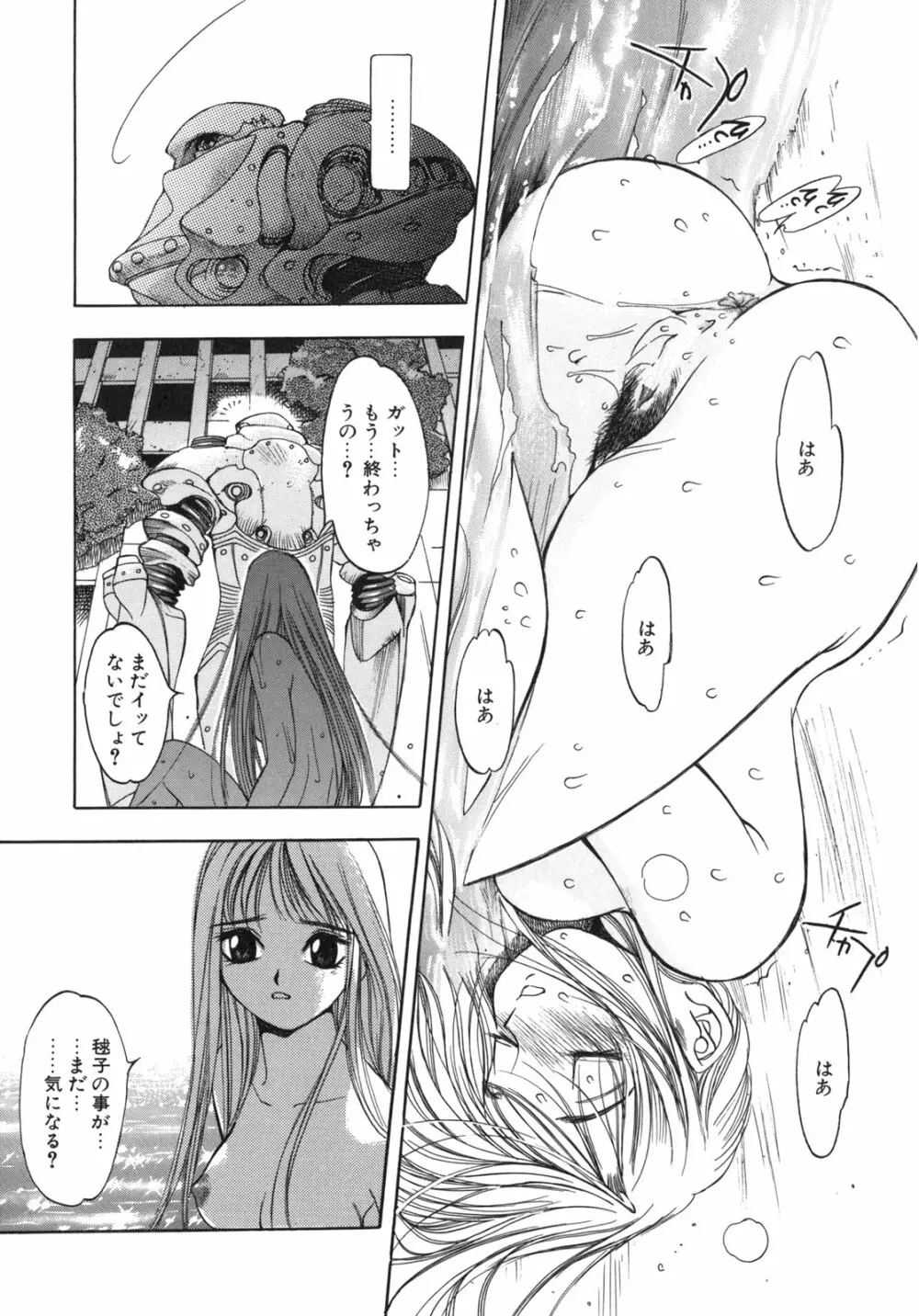 JUNK STORY ~鉄屑物語~ Page.41