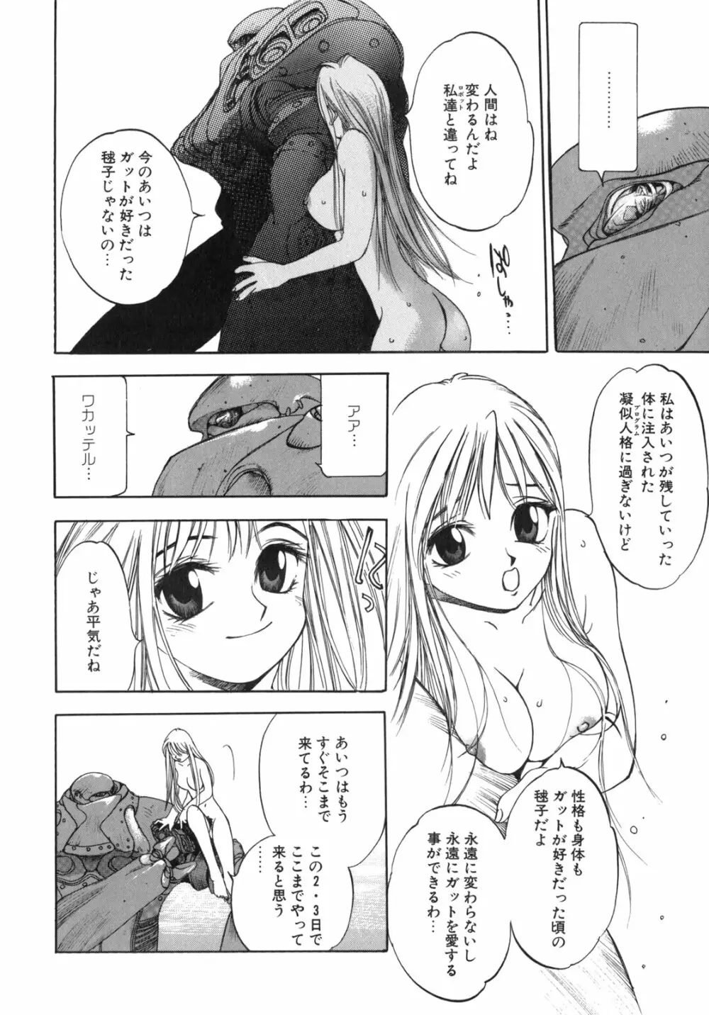 JUNK STORY ~鉄屑物語~ Page.42