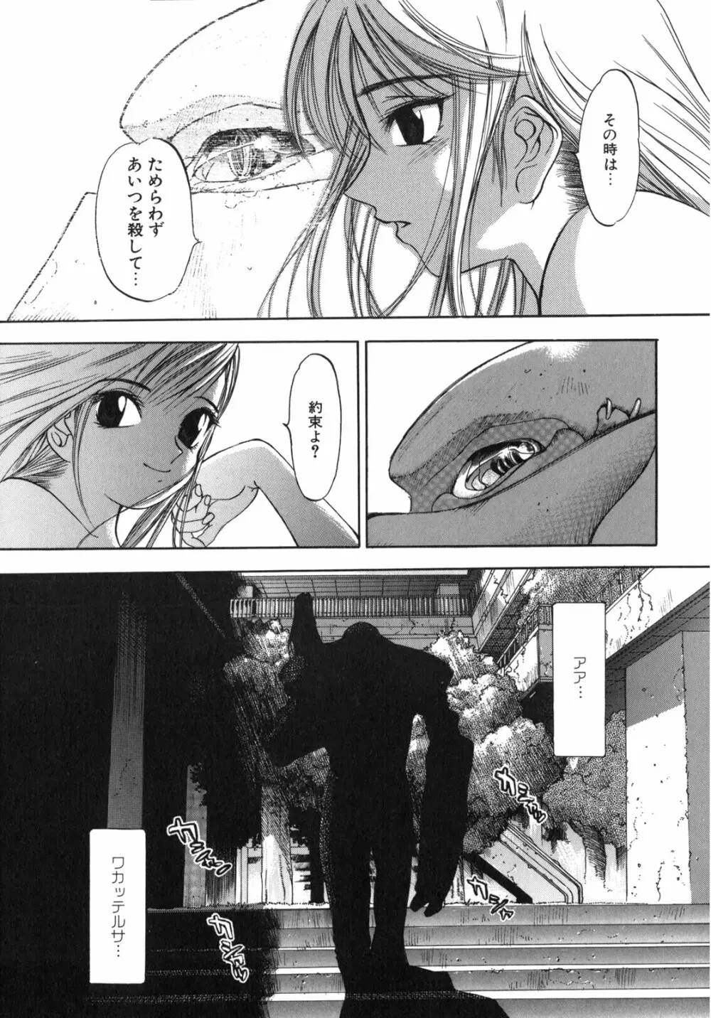 JUNK STORY ~鉄屑物語~ Page.43