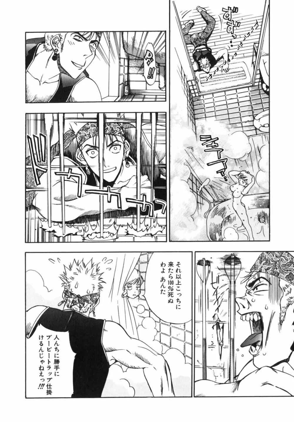 JUNK STORY ~鉄屑物語~ Page.46