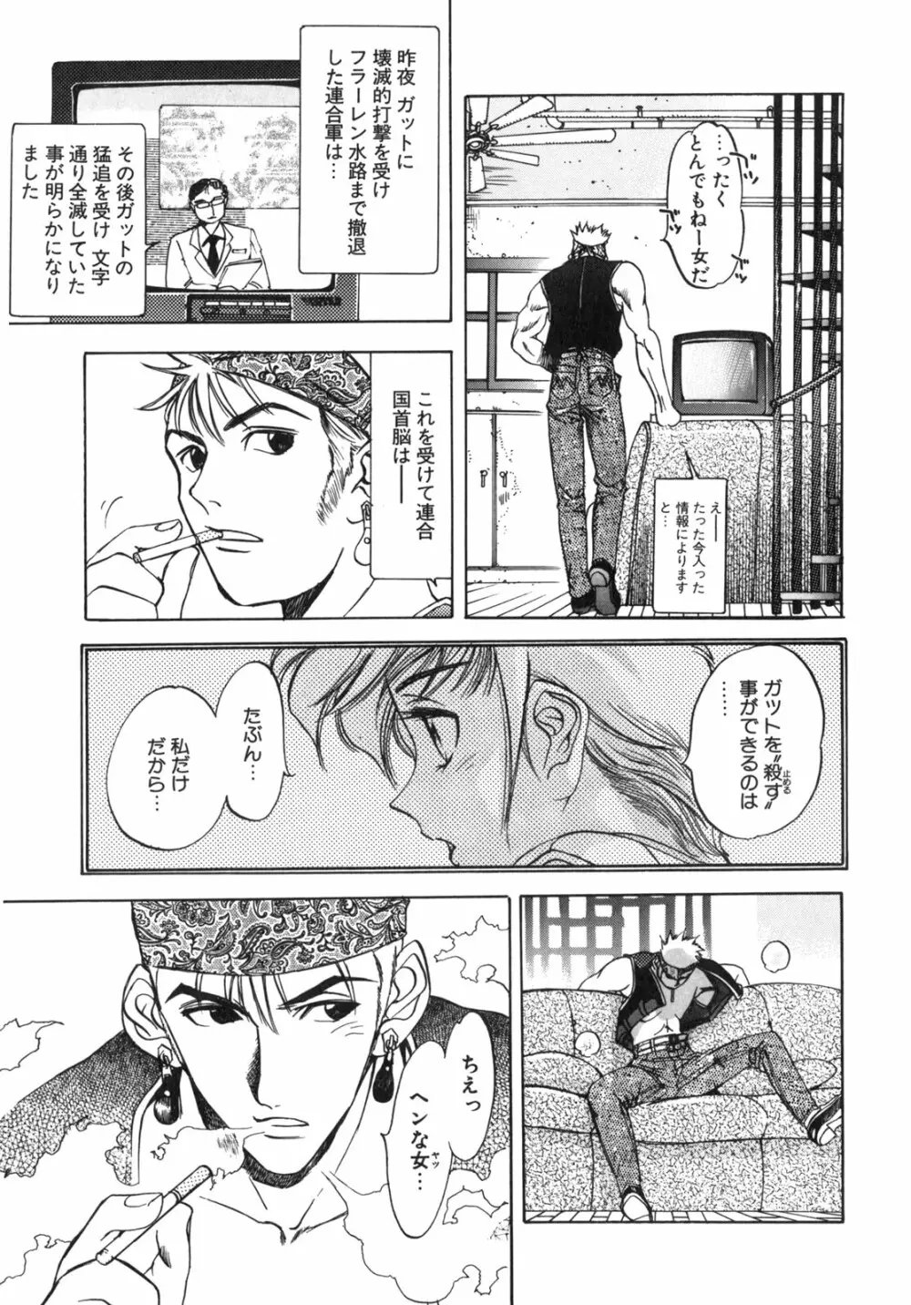 JUNK STORY ~鉄屑物語~ Page.47