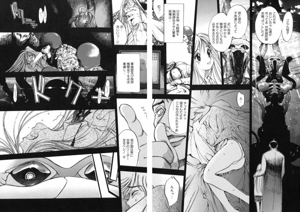 JUNK STORY ~鉄屑物語~ Page.48