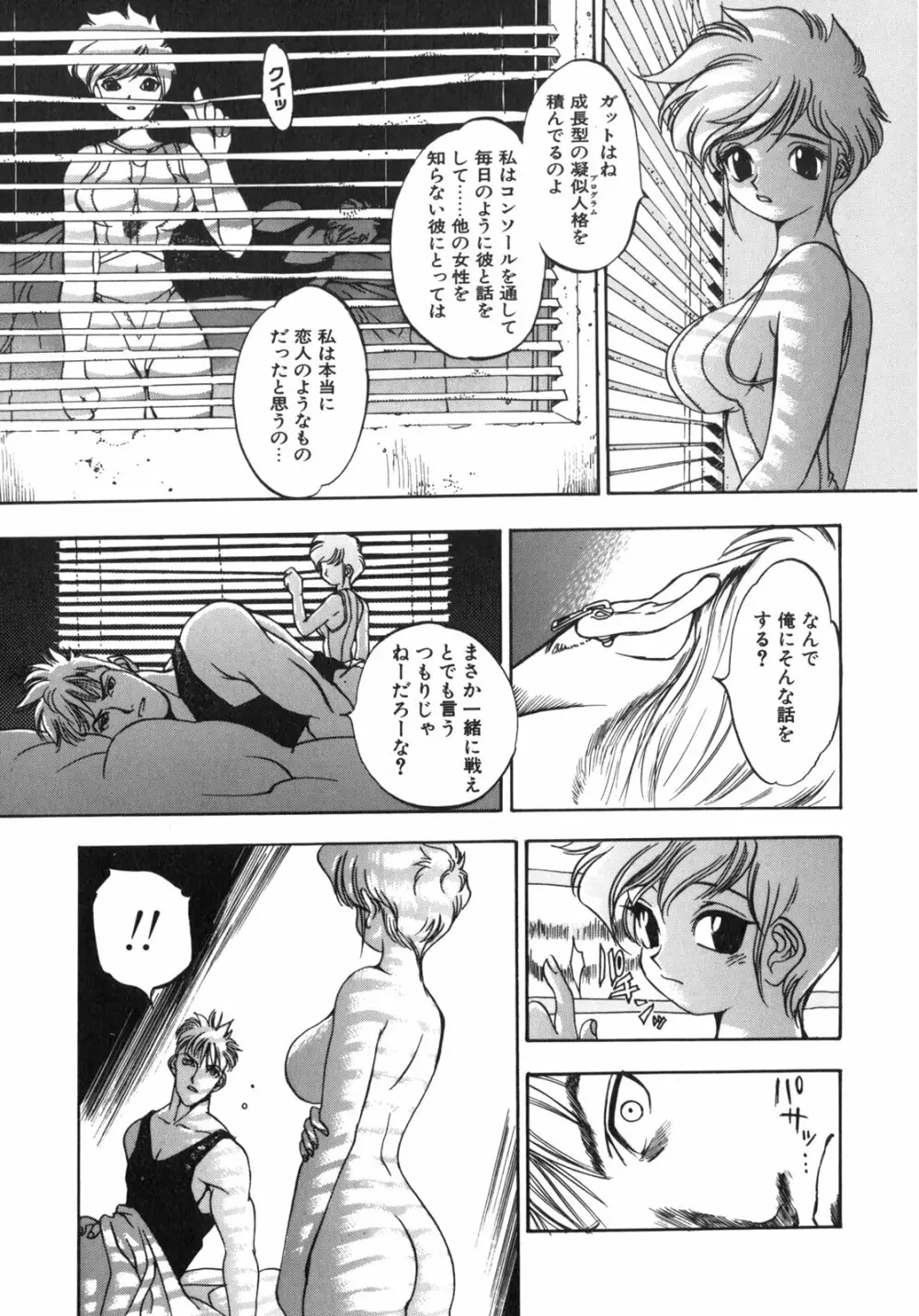 JUNK STORY ~鉄屑物語~ Page.50