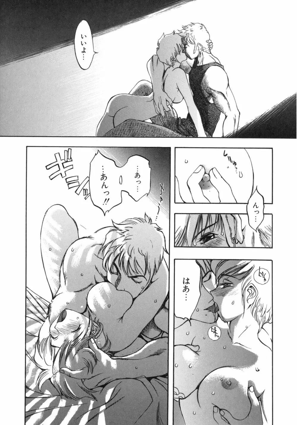 JUNK STORY ~鉄屑物語~ Page.52