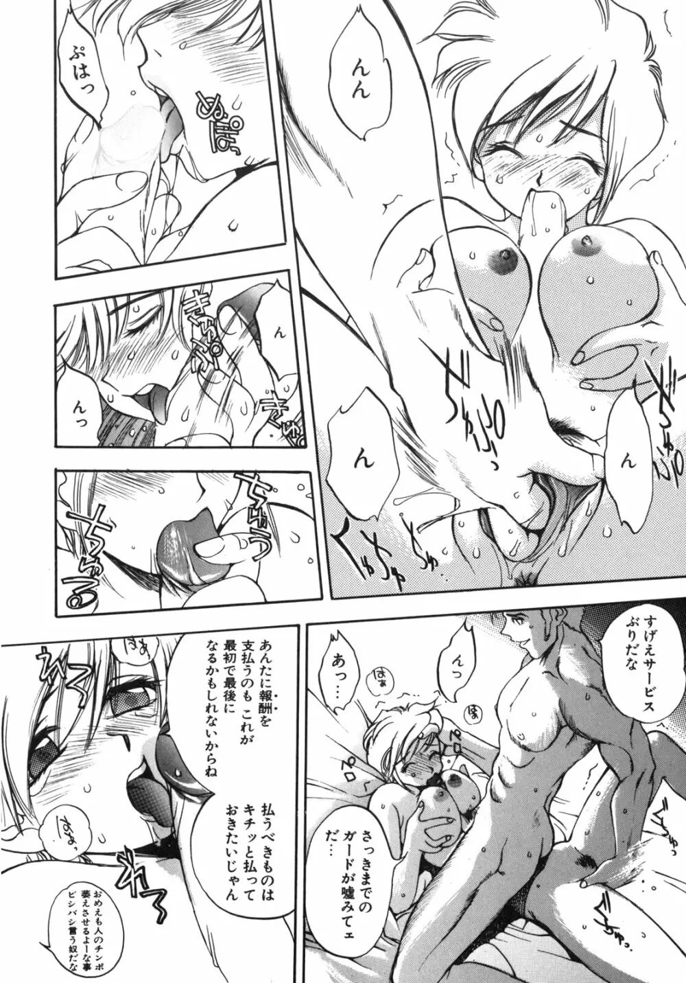 JUNK STORY ~鉄屑物語~ Page.53