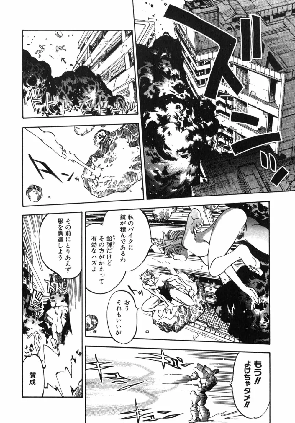 JUNK STORY ~鉄屑物語~ Page.60