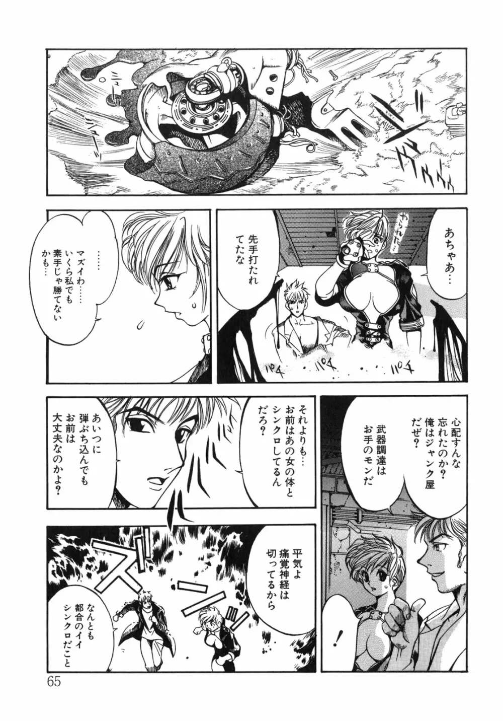 JUNK STORY ~鉄屑物語~ Page.61