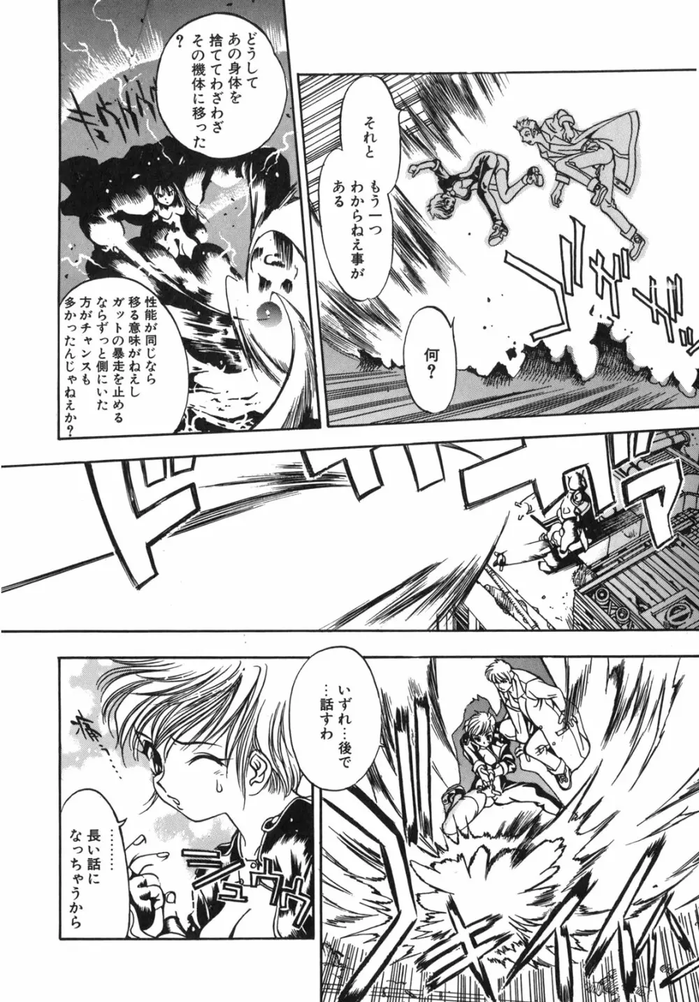 JUNK STORY ~鉄屑物語~ Page.62