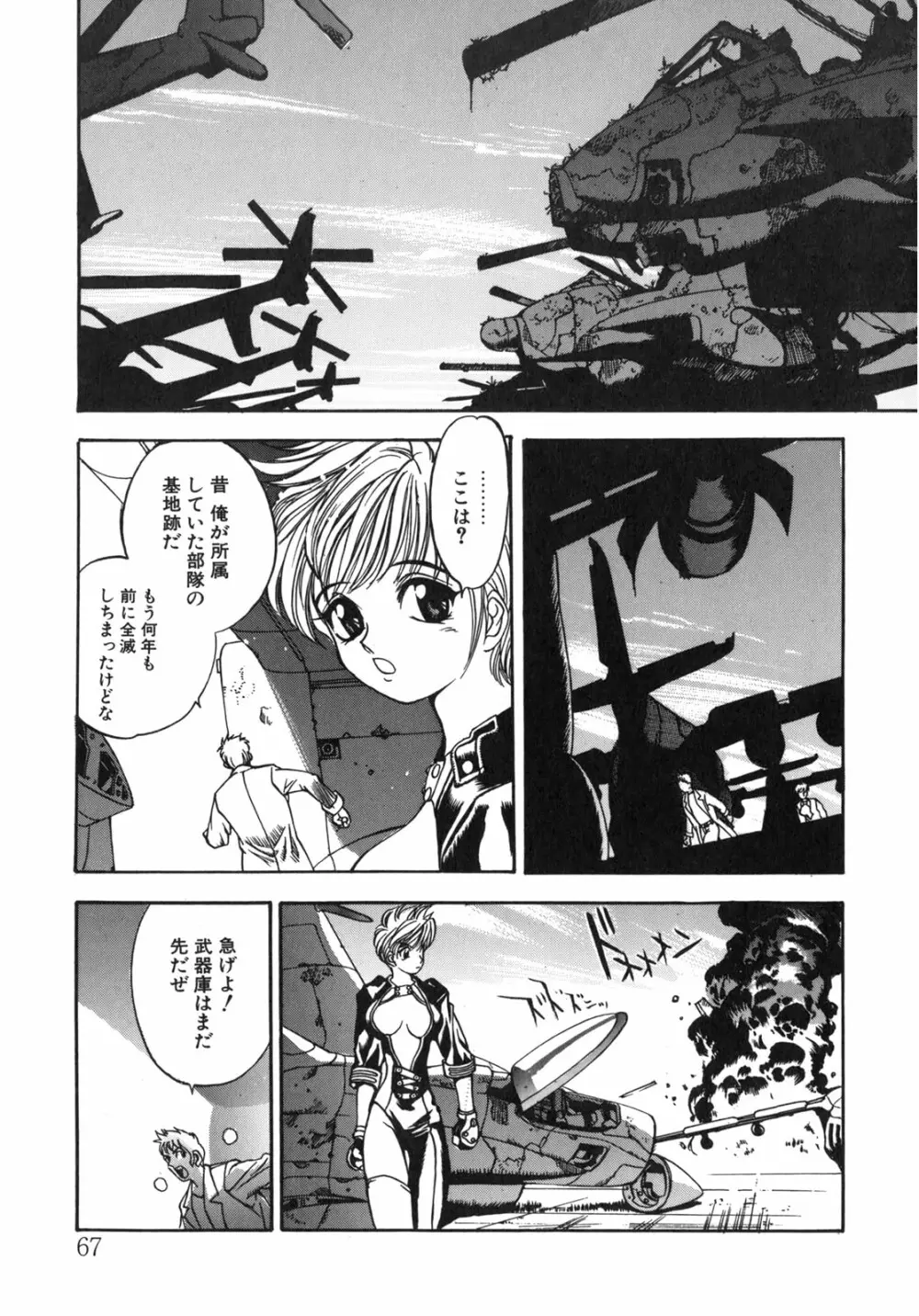 JUNK STORY ~鉄屑物語~ Page.63