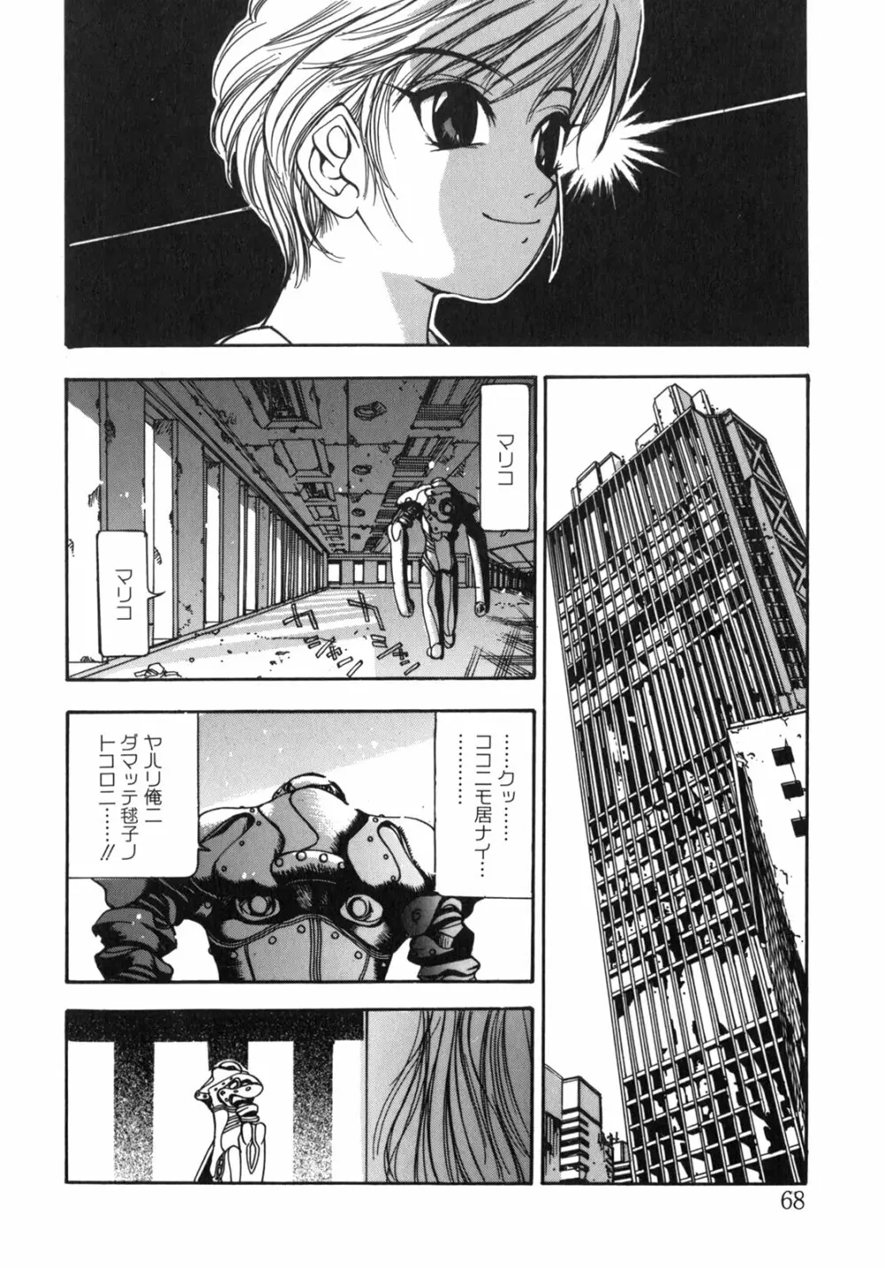 JUNK STORY ~鉄屑物語~ Page.64