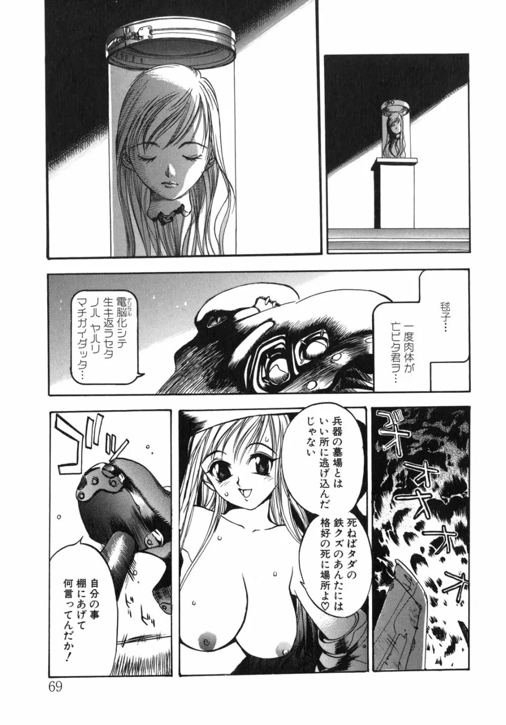 JUNK STORY ~鉄屑物語~ Page.65