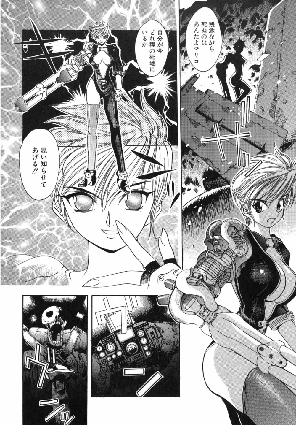 JUNK STORY ~鉄屑物語~ Page.66