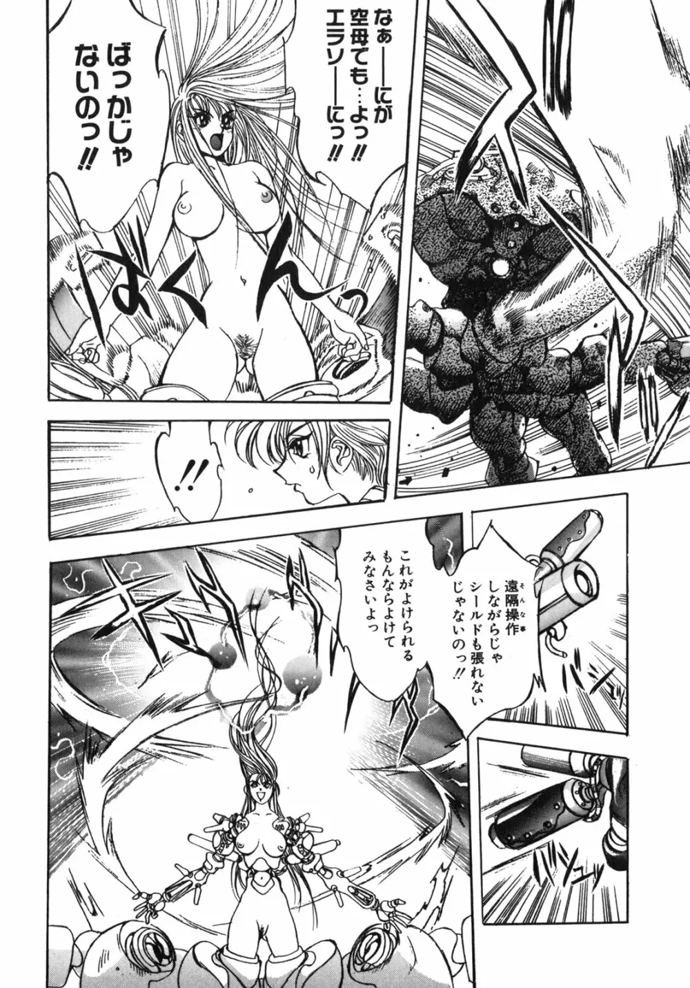 JUNK STORY ~鉄屑物語~ Page.68