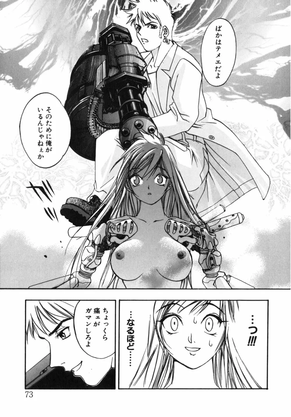 JUNK STORY ~鉄屑物語~ Page.69