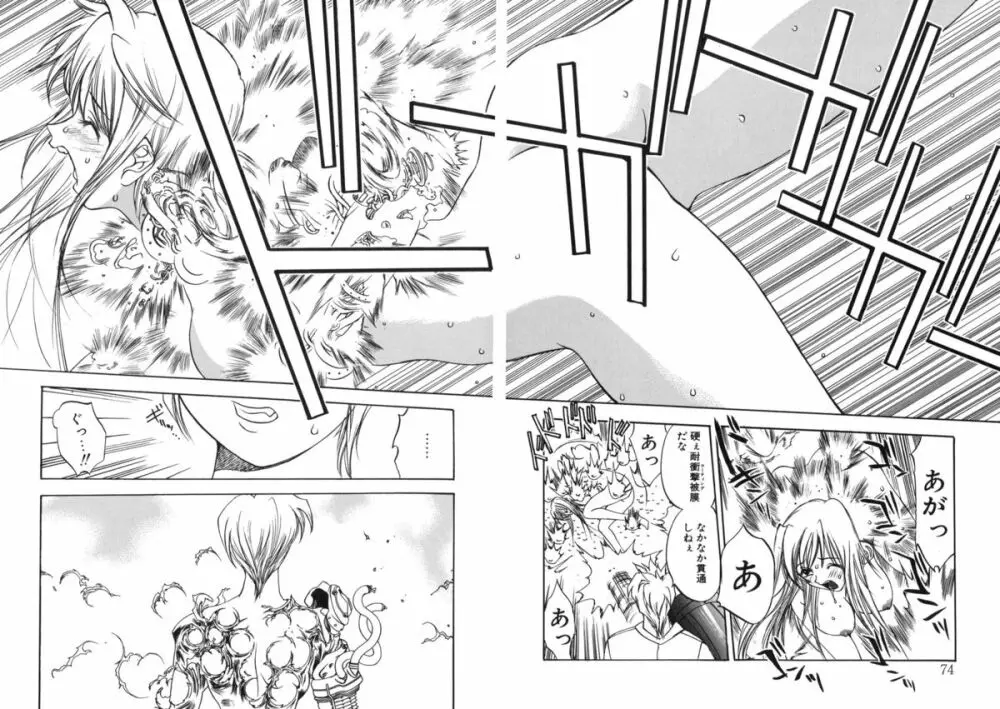 JUNK STORY ~鉄屑物語~ Page.70