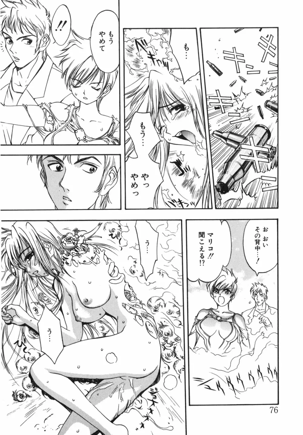 JUNK STORY ~鉄屑物語~ Page.71