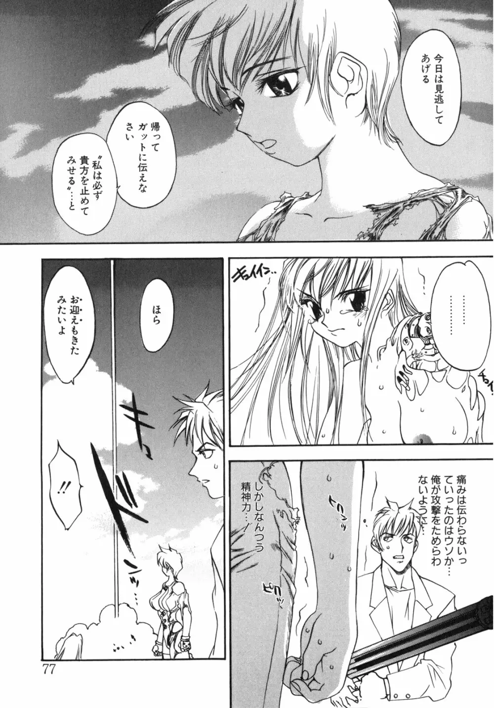 JUNK STORY ~鉄屑物語~ Page.72