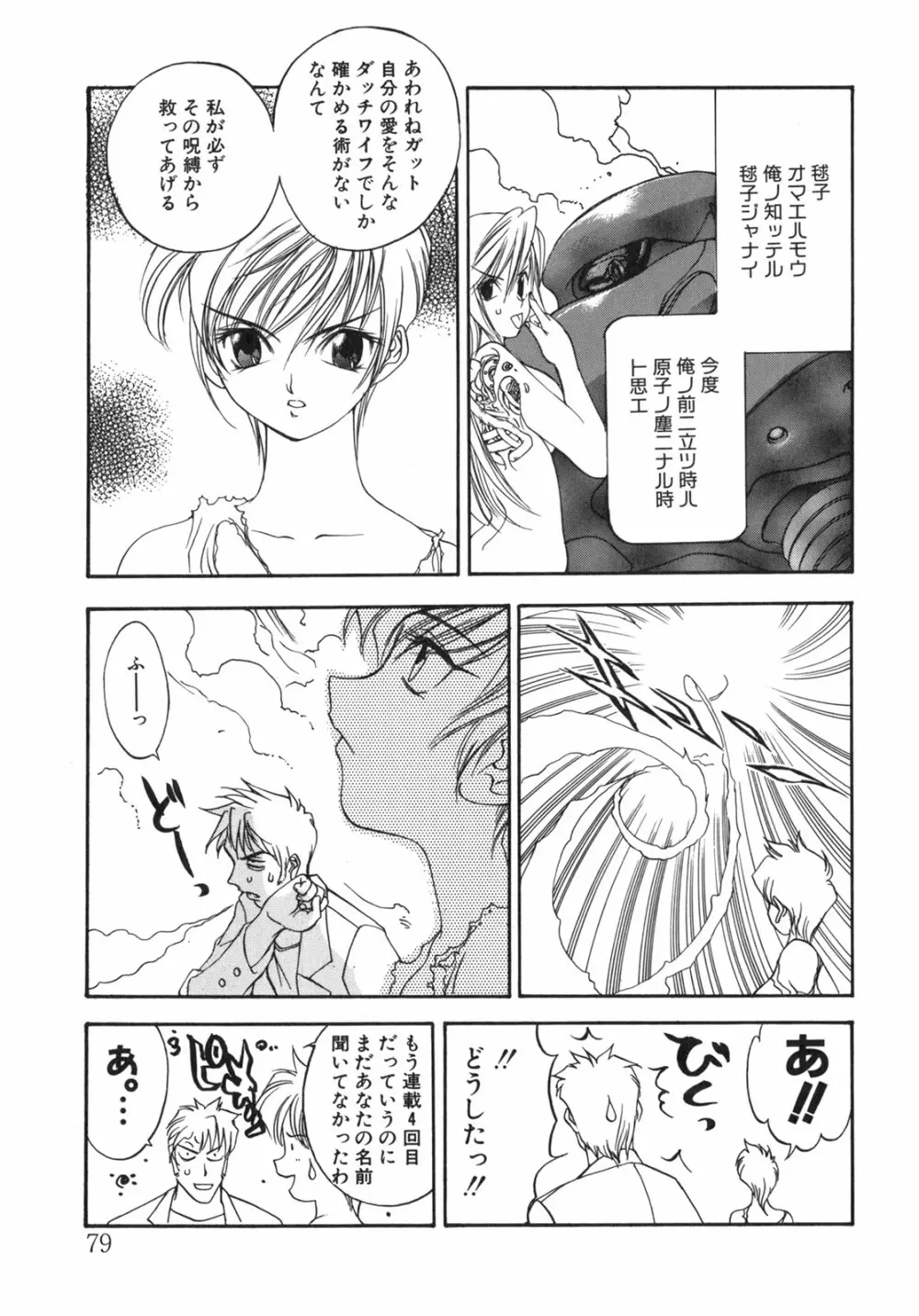 JUNK STORY ~鉄屑物語~ Page.74