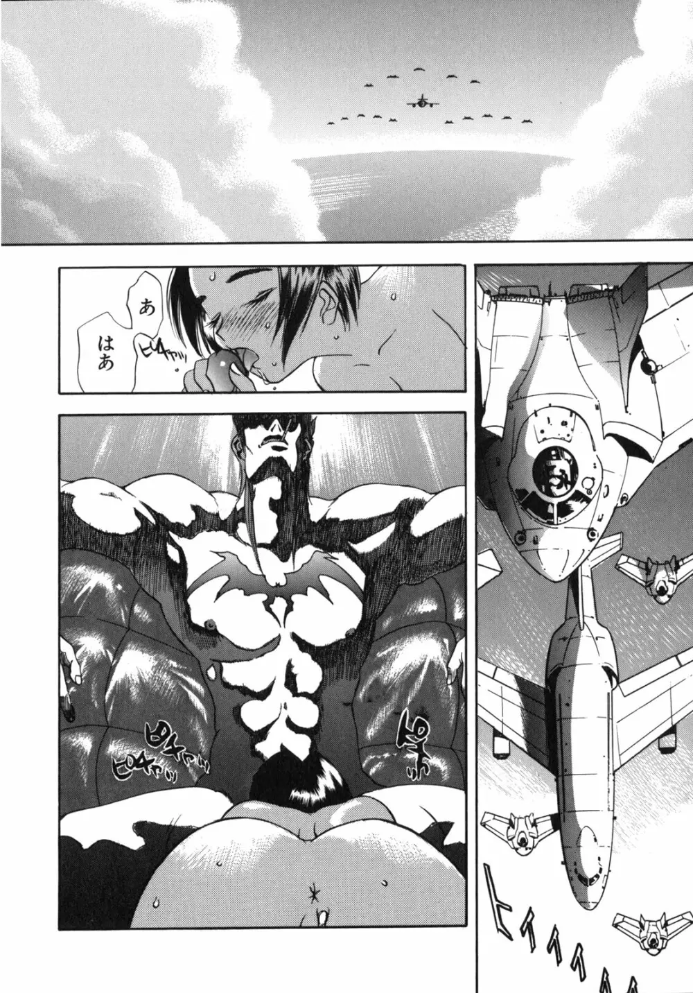 JUNK STORY ~鉄屑物語~ Page.75