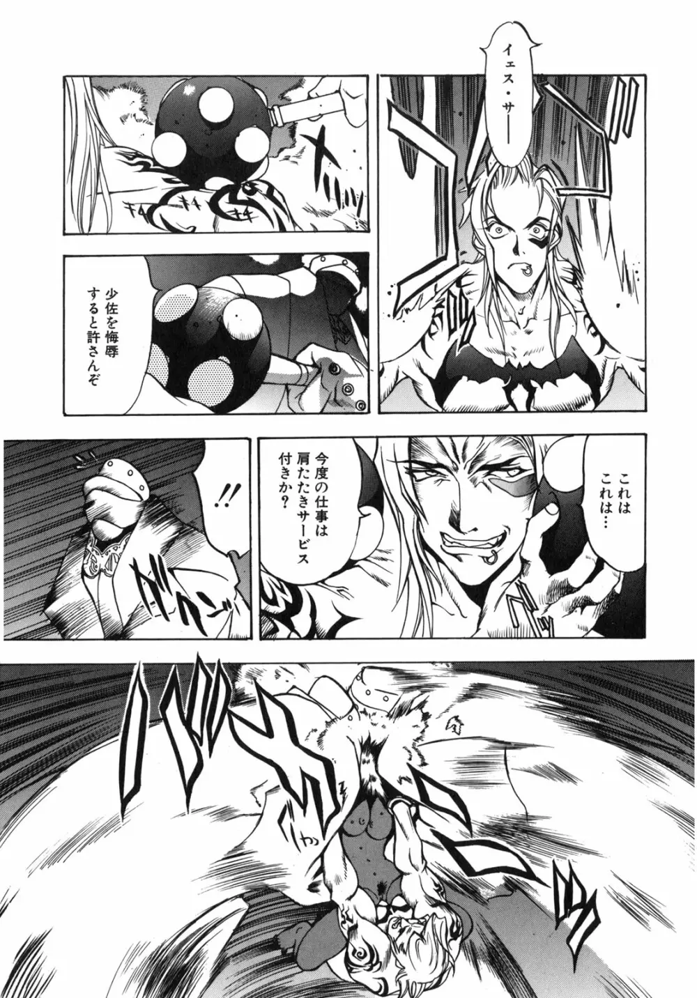 JUNK STORY ~鉄屑物語~ Page.78