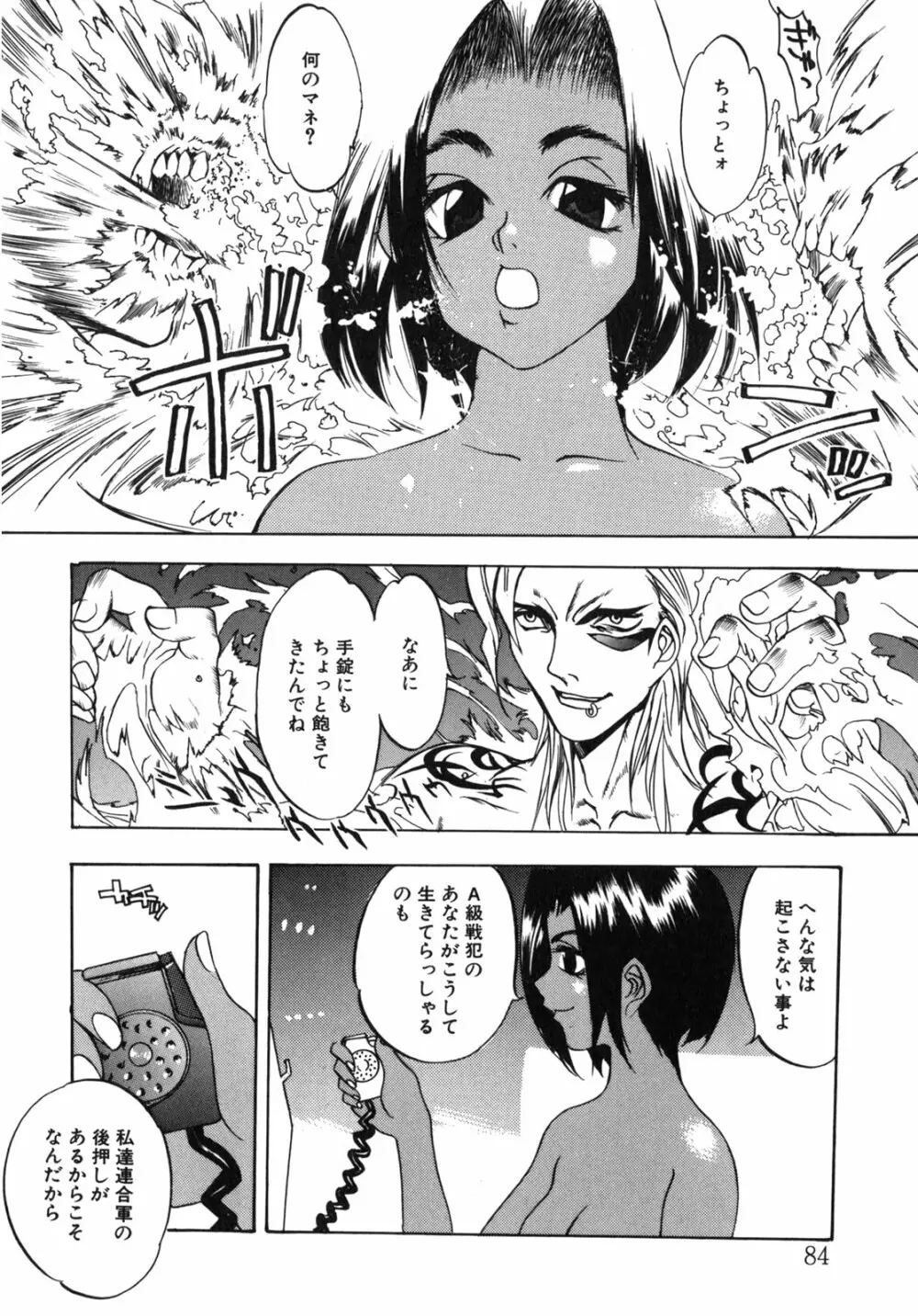 JUNK STORY ~鉄屑物語~ Page.79