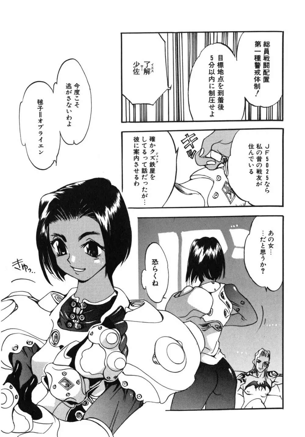 JUNK STORY ~鉄屑物語~ Page.80