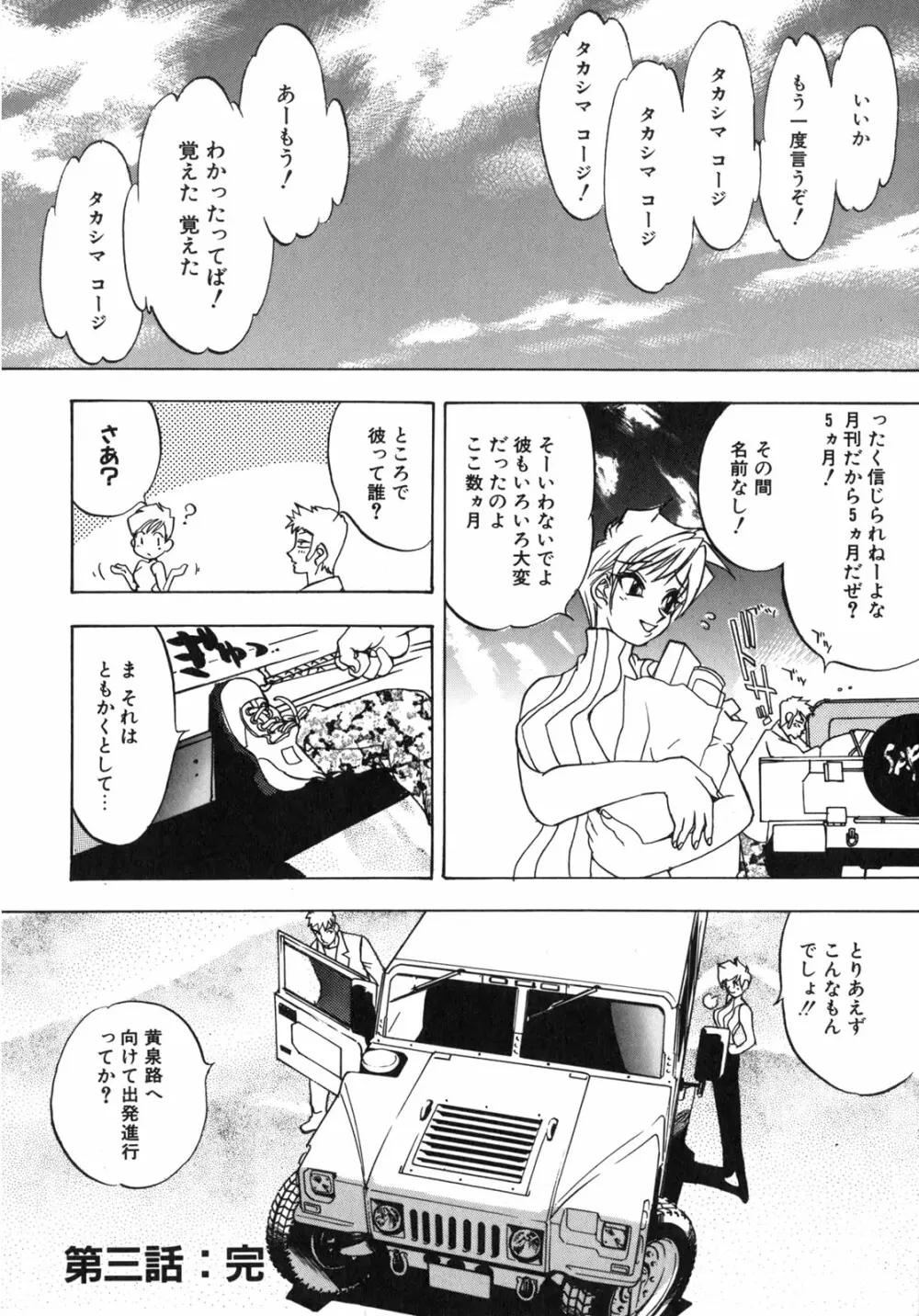 JUNK STORY ~鉄屑物語~ Page.81