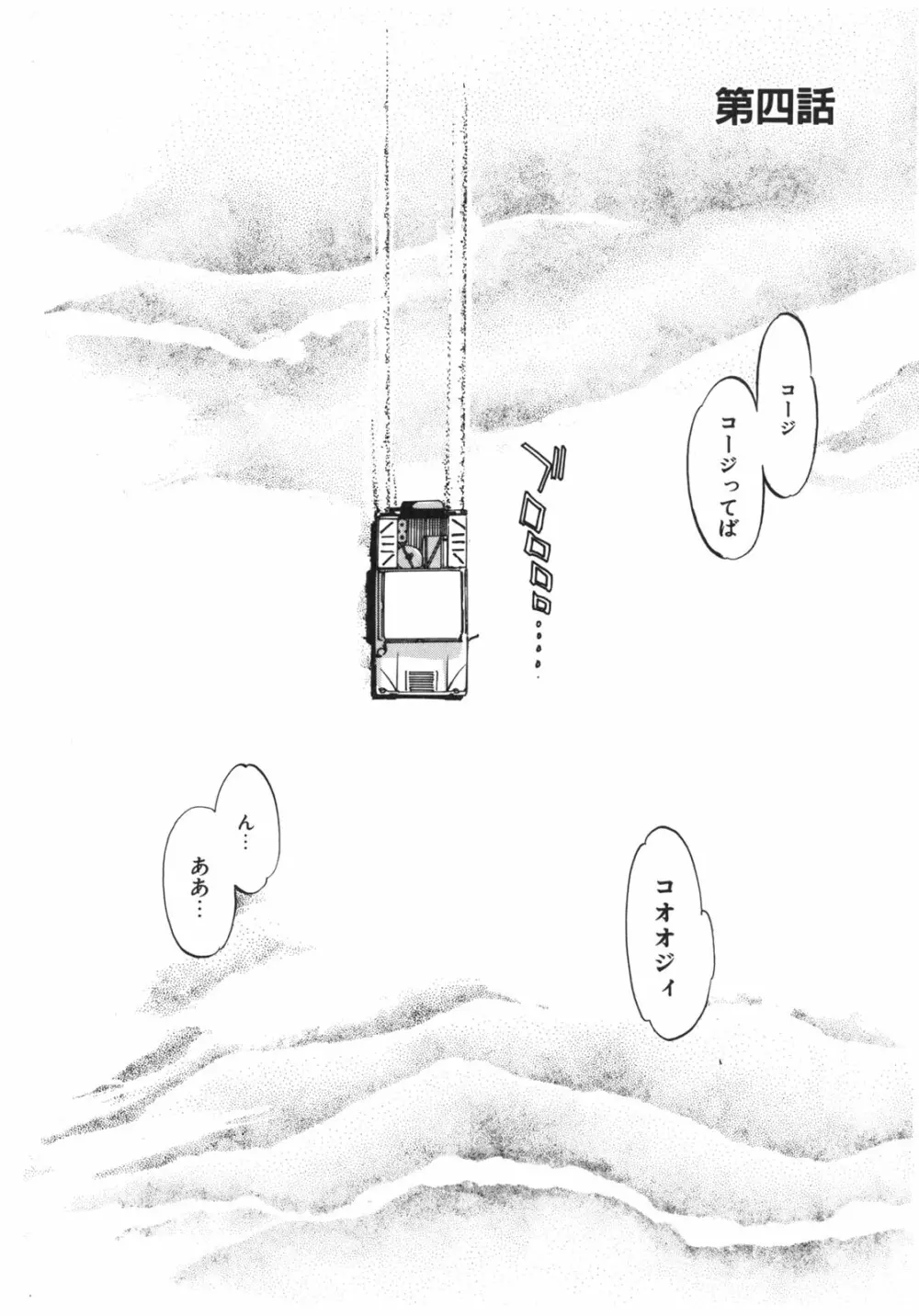 JUNK STORY ~鉄屑物語~ Page.83