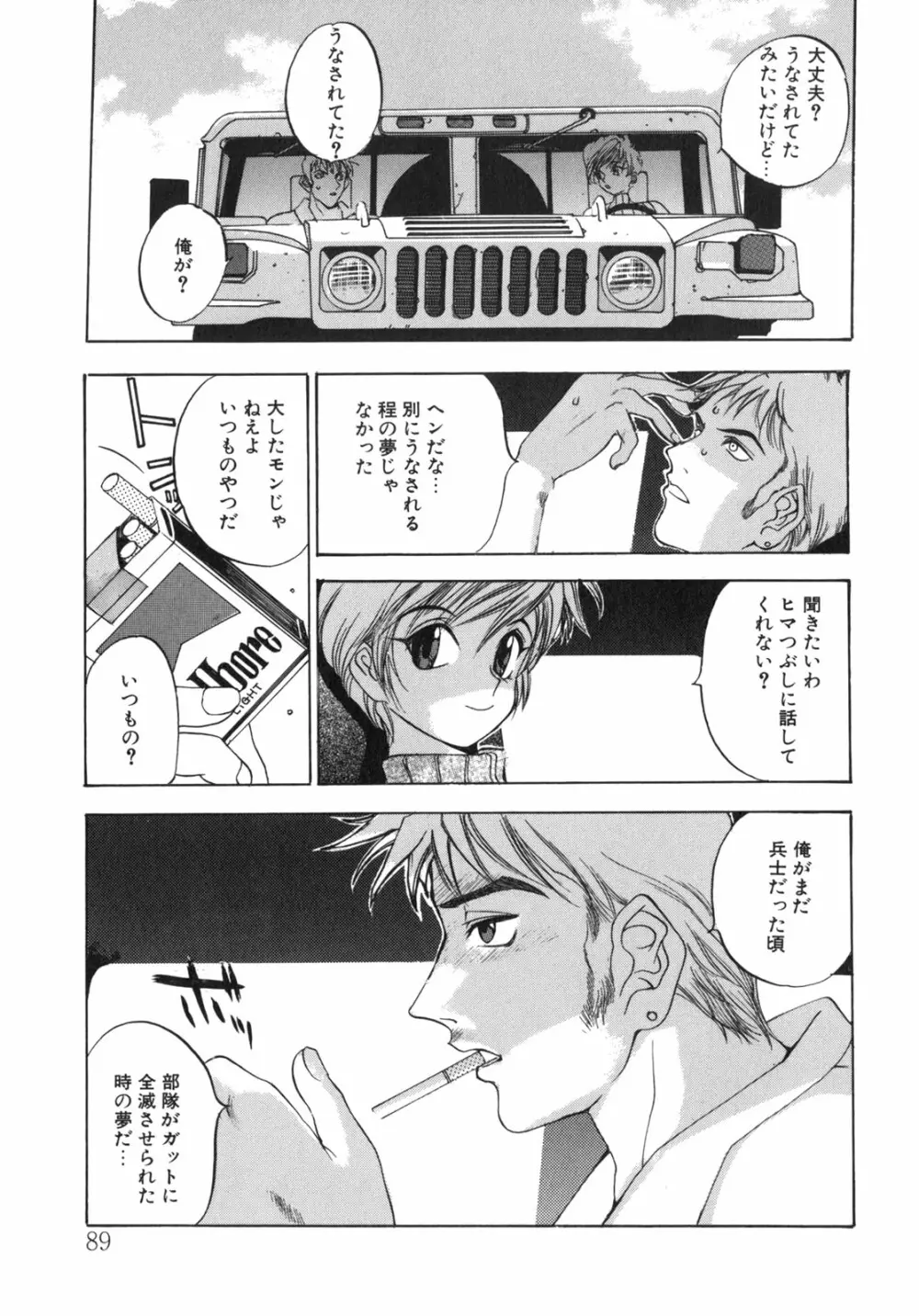 JUNK STORY ~鉄屑物語~ Page.84