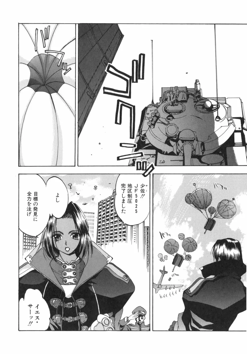 JUNK STORY ~鉄屑物語~ Page.85