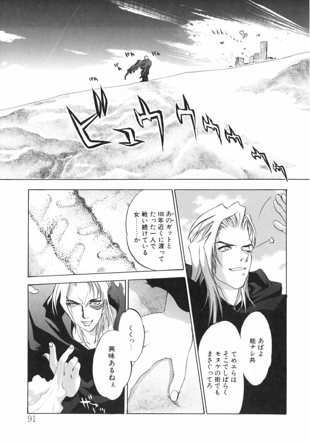 JUNK STORY ~鉄屑物語~ Page.86