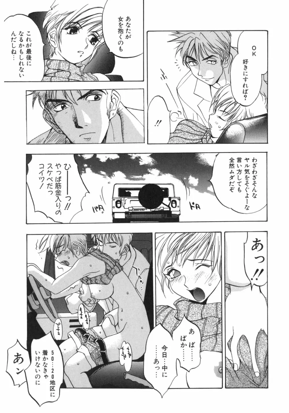 JUNK STORY ~鉄屑物語~ Page.88