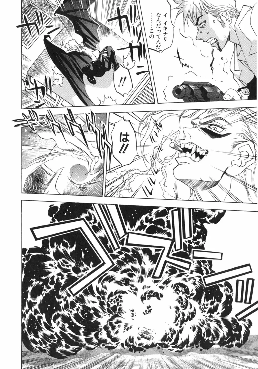 JUNK STORY ~鉄屑物語~ Page.93