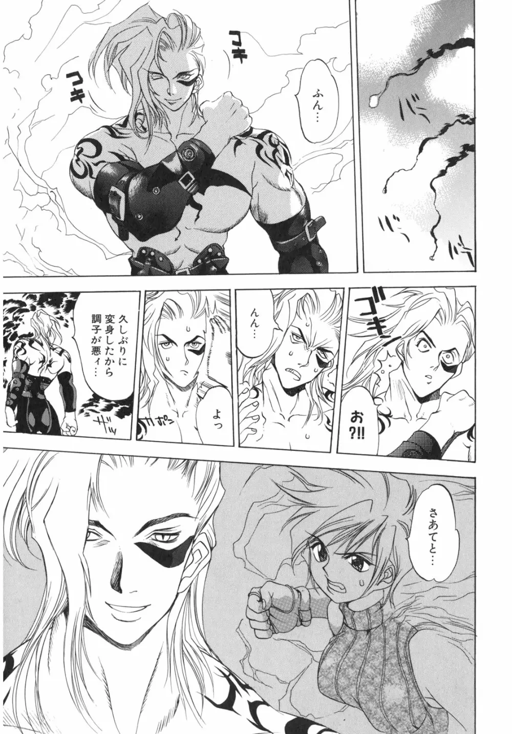 JUNK STORY ~鉄屑物語~ Page.94