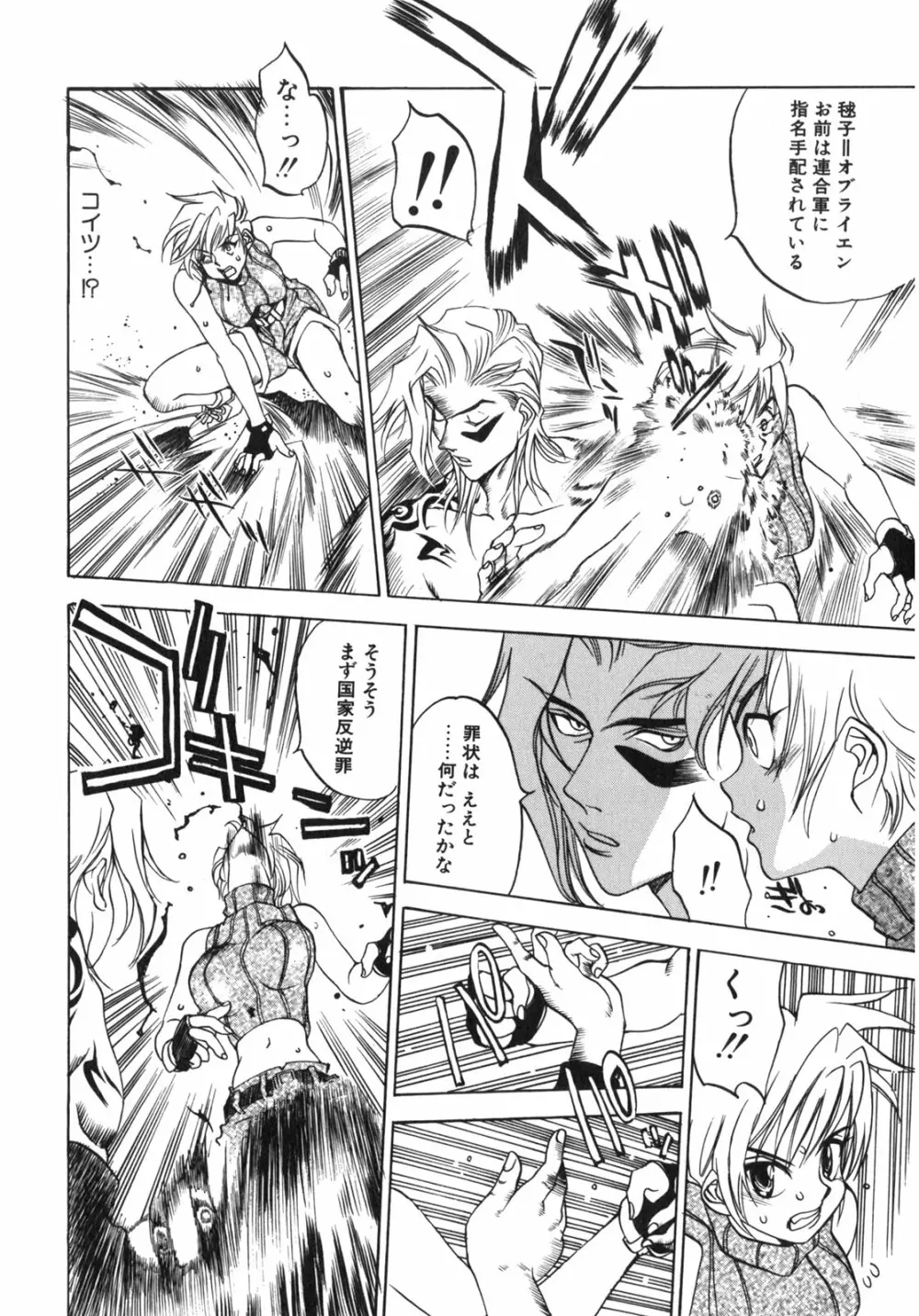 JUNK STORY ~鉄屑物語~ Page.95
