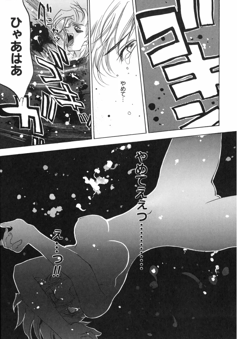 JUNK STORY ~鉄屑物語~ Page.98