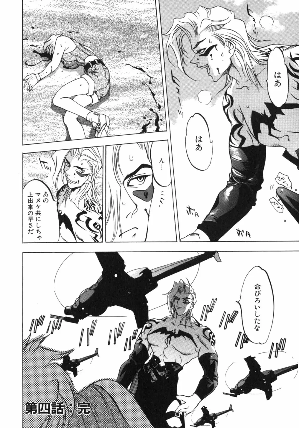 JUNK STORY ~鉄屑物語~ Page.99