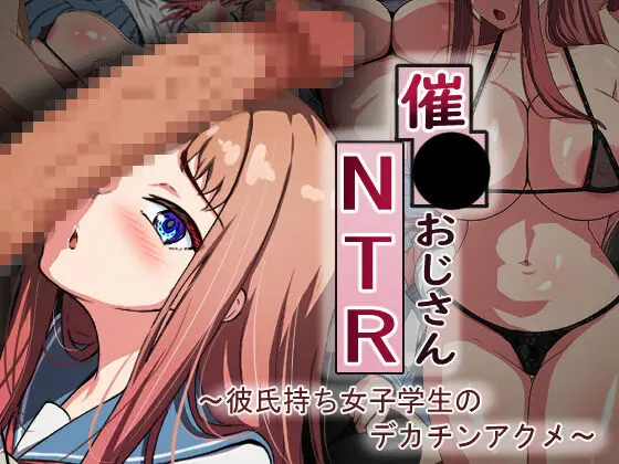 催○おじさんNTR ~彼氏持ち女子学生のデカチンアクメ~ Page.4