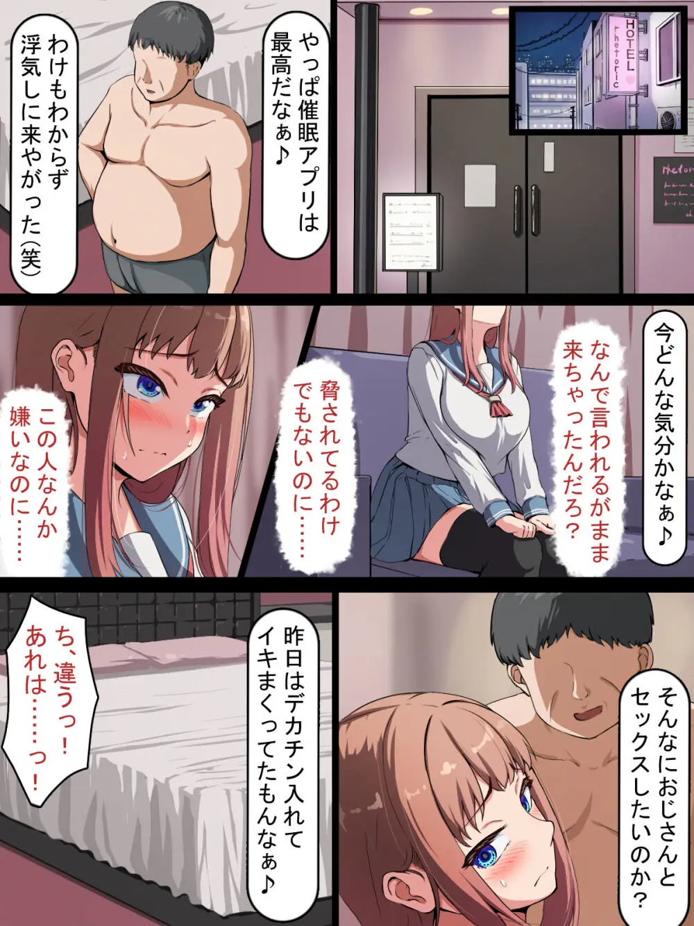 催○おじさんNTR ~彼氏持ち女子学生のデカチンアクメ~ Page.55