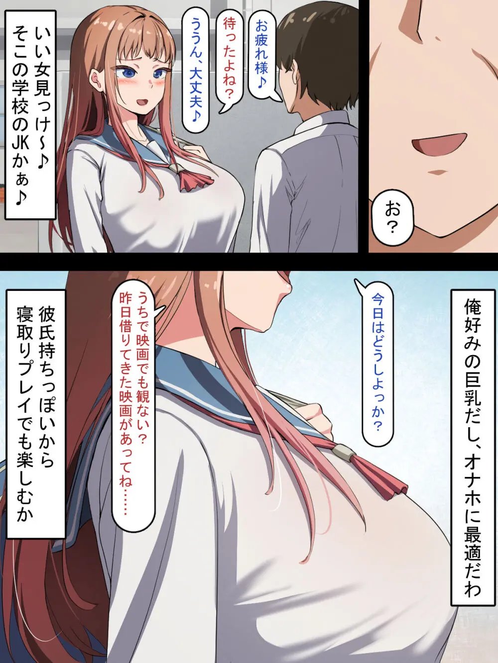 催○おじさんNTR ~彼氏持ち女子学生のデカチンアクメ~ Page.7