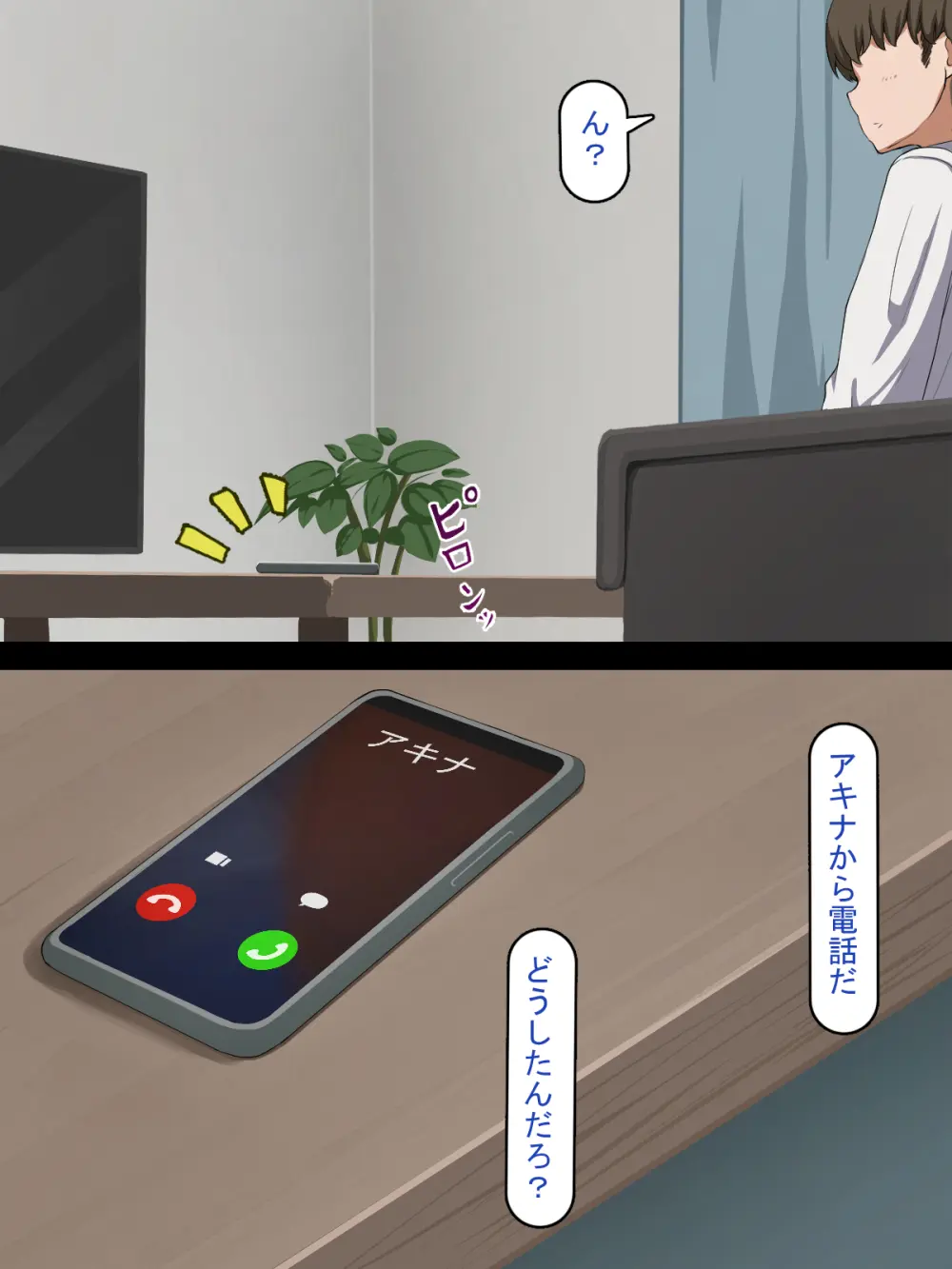 催○おじさんNTR ~彼氏持ち女子学生のデカチンアクメ~ Page.75