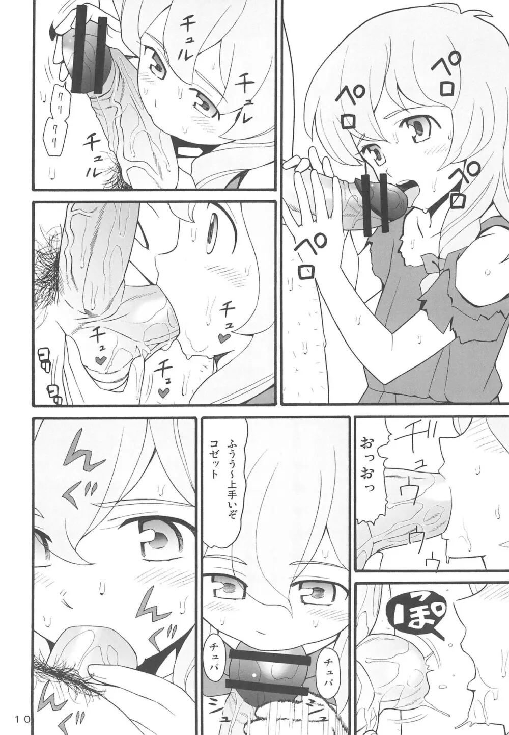 ハッチ&ずっきーの世界迷作劇場10 Page.10