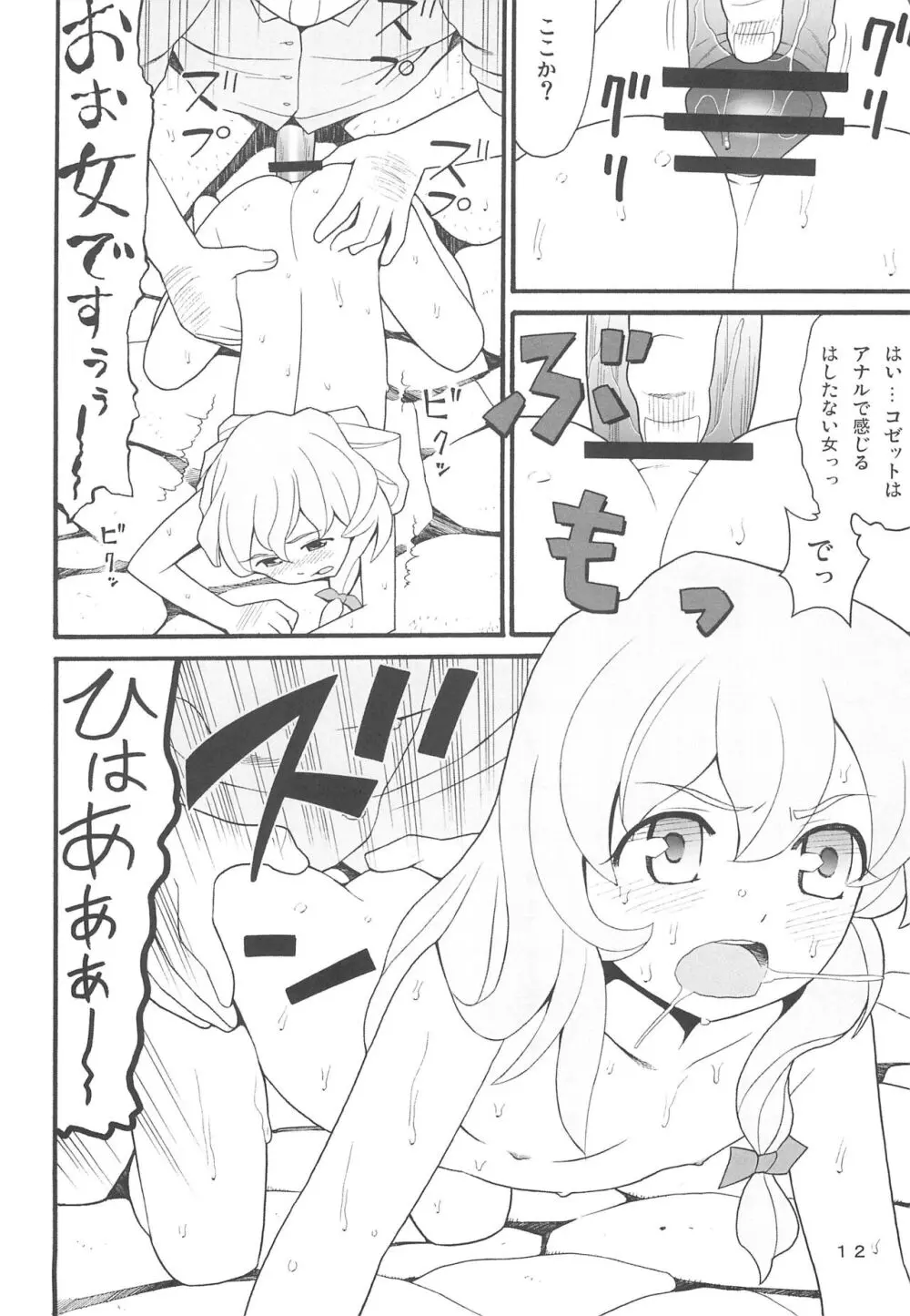 ハッチ&ずっきーの世界迷作劇場10 Page.12