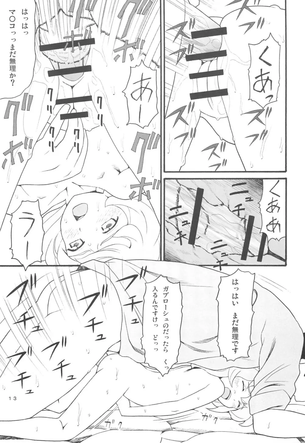 ハッチ&ずっきーの世界迷作劇場10 Page.13