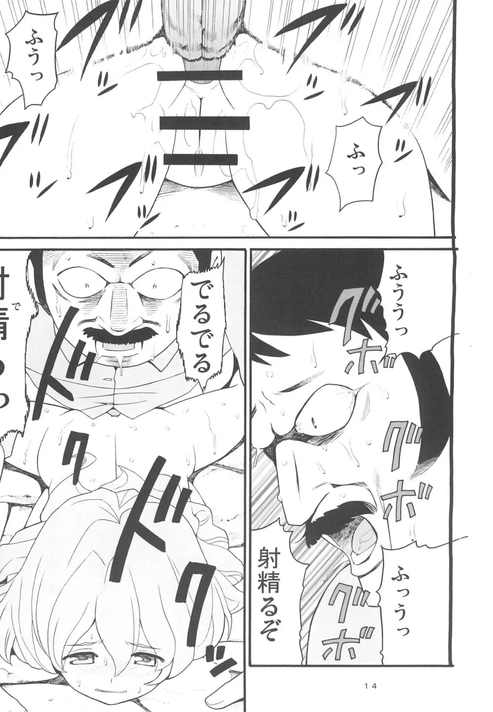 ハッチ&ずっきーの世界迷作劇場10 Page.14