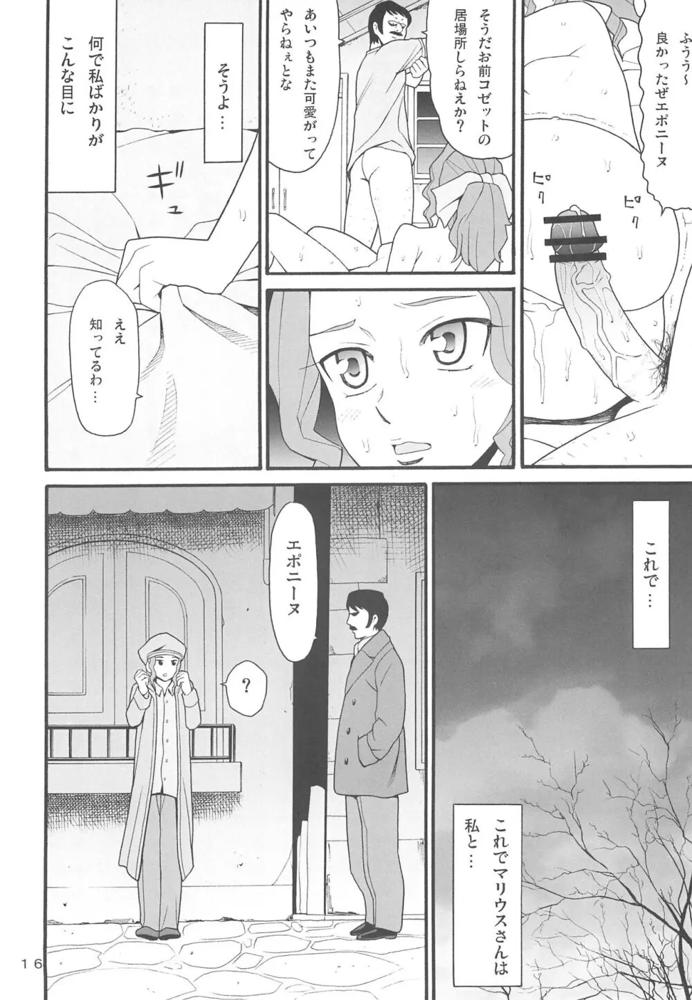 ハッチ&ずっきーの世界迷作劇場10 Page.16