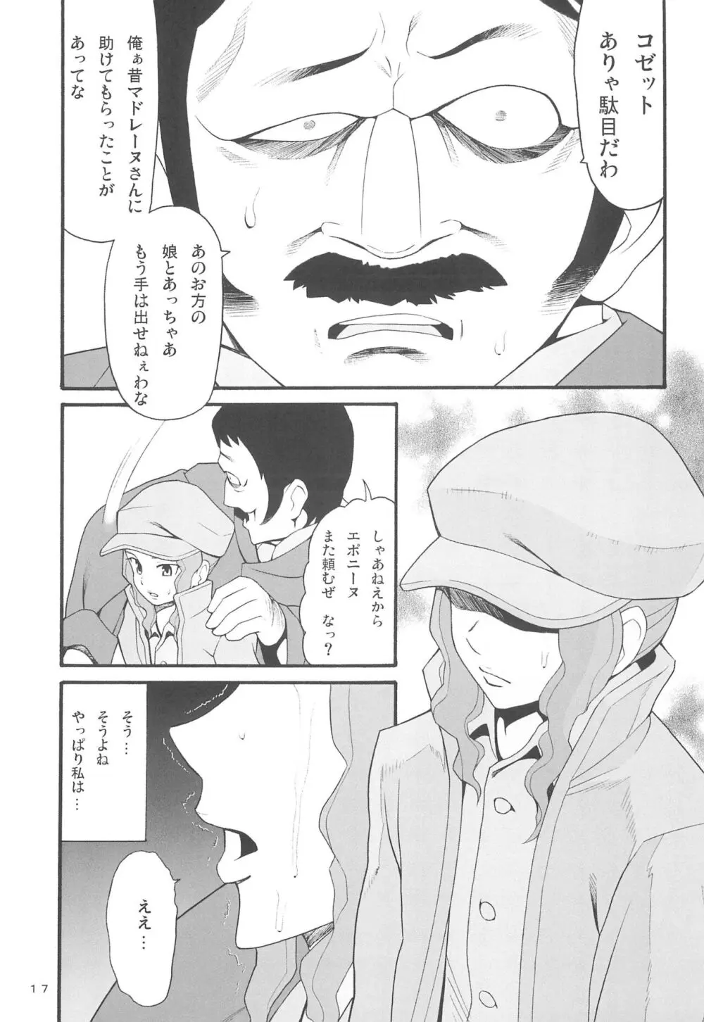 ハッチ&ずっきーの世界迷作劇場10 Page.17