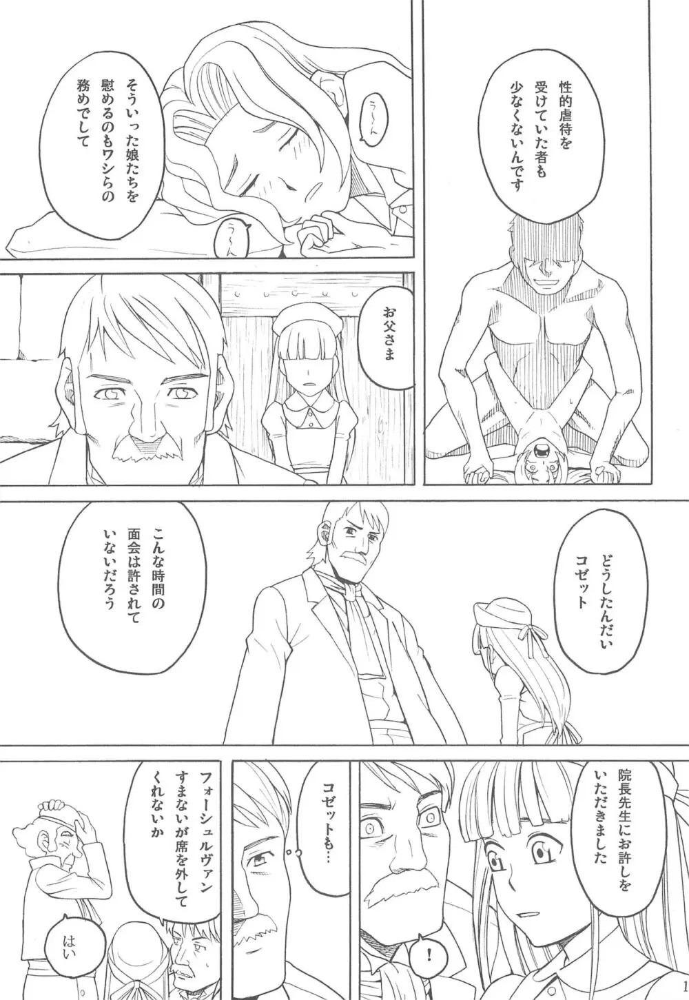 ハッチ&ずっきーの世界迷作劇場10 Page.19