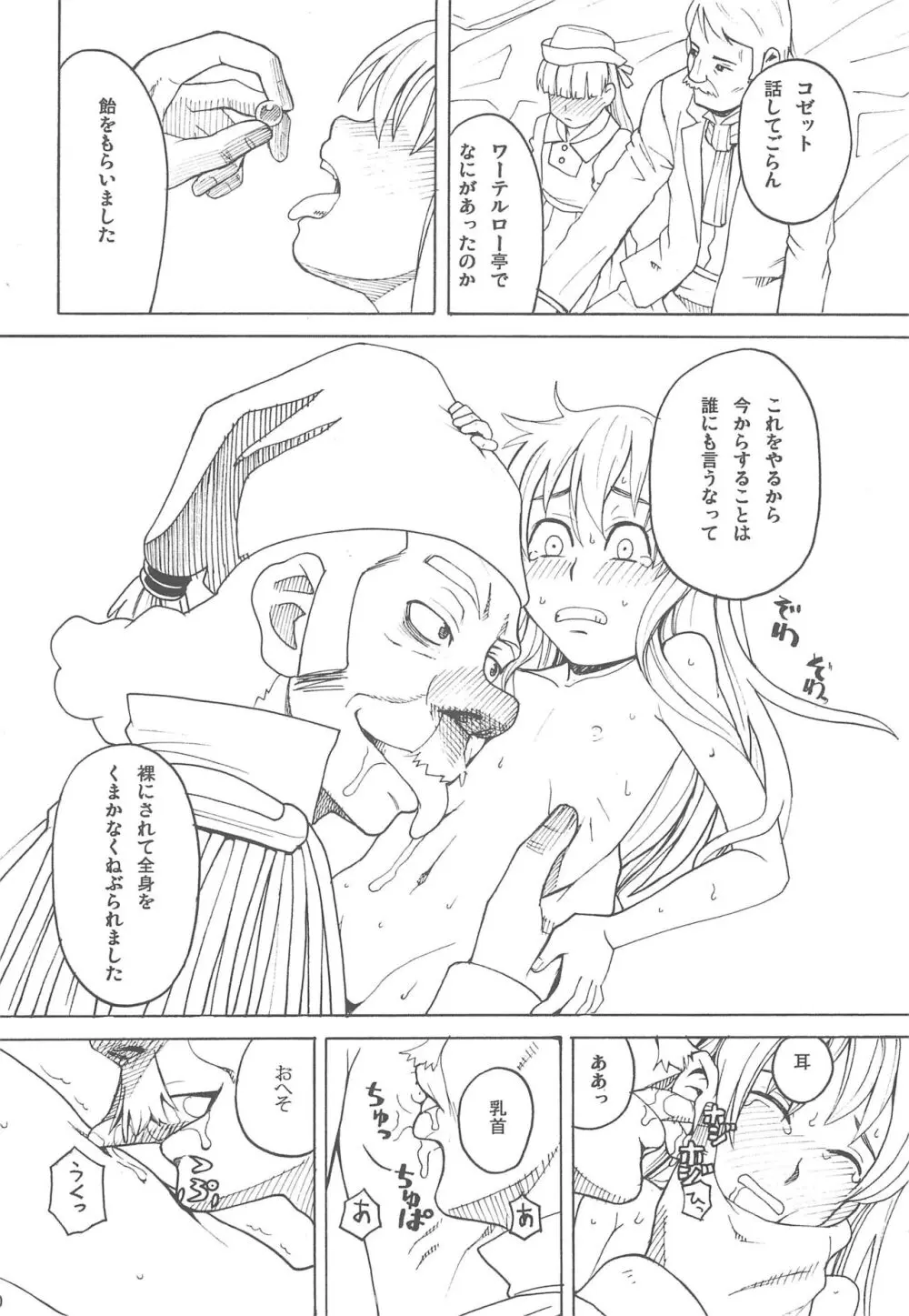 ハッチ&ずっきーの世界迷作劇場10 Page.20